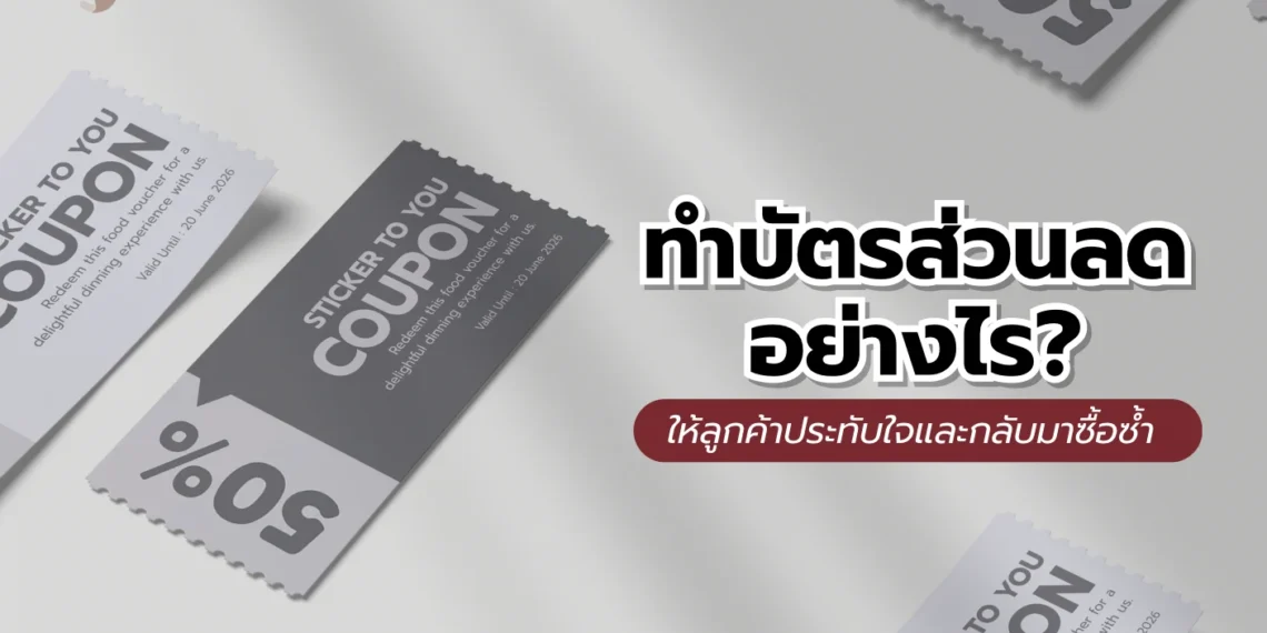บัตรส่วนลด