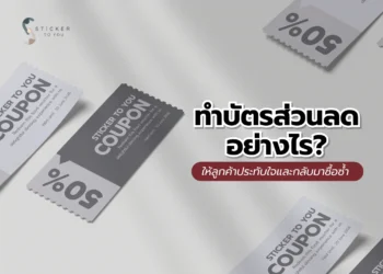 บัตรส่วนลด
