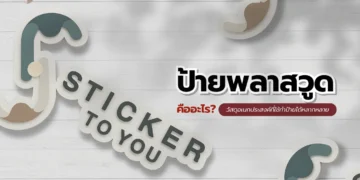 ป้ายพลาสวูด