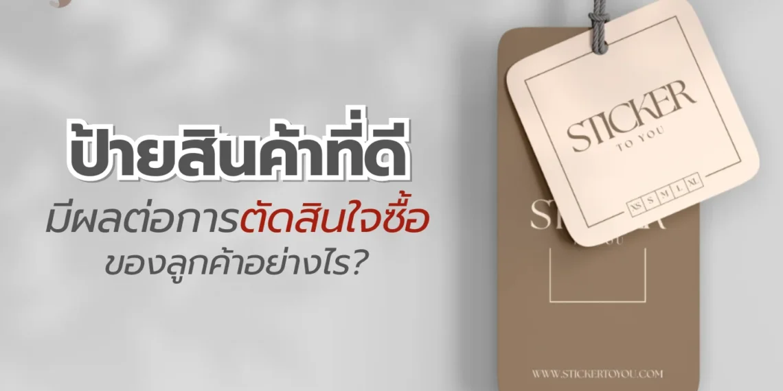 ป้ายสินค้า