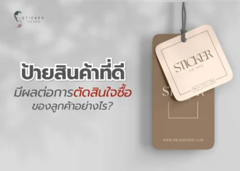 ป้ายสินค้า