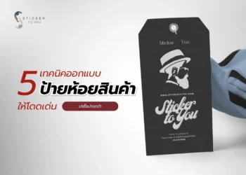 ป้ายห้อยสินค้า