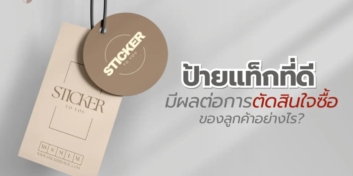 ป้ายแท็ก