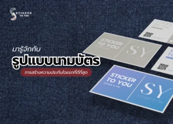 รูปแบบนามบัตร