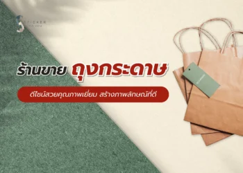 ร้านขายถุงกระดาษ