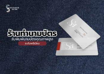 ร้านทำนามบัตร