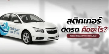 สติกเกอร์ติดรถ
