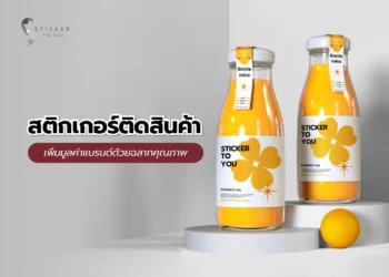 สติกเกอร์ติดสินค้า