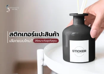 สติกเกอร์แปะสินค้า