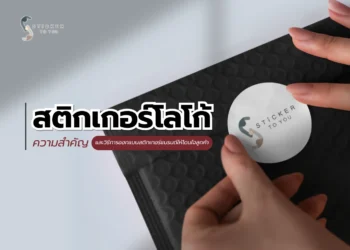 สติกเกอร์โลโก้