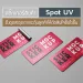 สติ๊กเกอร์สินค้า-Spot-UV