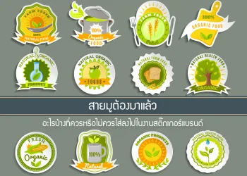 สายมูต้องมาแล้ว-อะไรบ้างที่ควรหรือไม่ควรใส่ลงไปในงานสติ๊กเกอร์แบรนด์