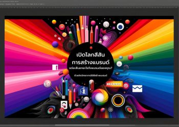 เปิดโลกสีสันในการสร้างแบรนด์: แต่ละสีบอกอะไรถึงแบรนด์ของคุณ?