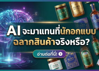 ออกแบบสติ๊กเกอร์ฉลากสินค้า_banner